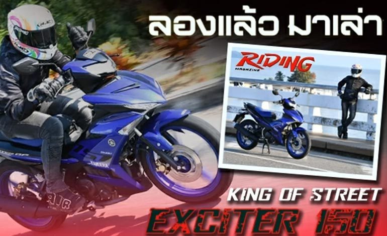 รีวิว Yamaha Exciter150