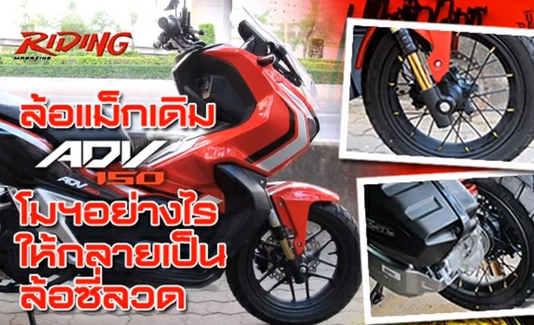 Reviews Honda ADV Custom