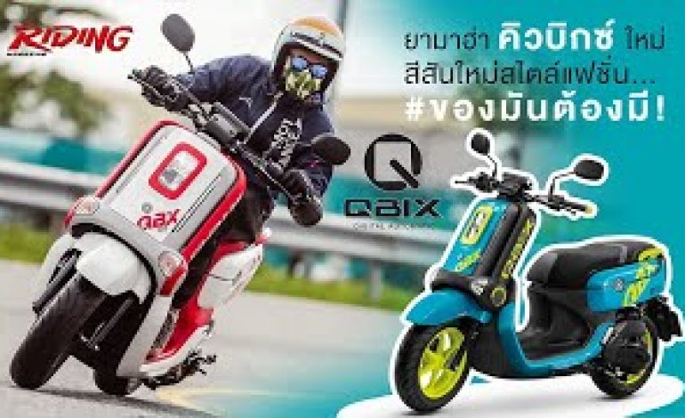 Review NEW Yamaha QBIX 2020